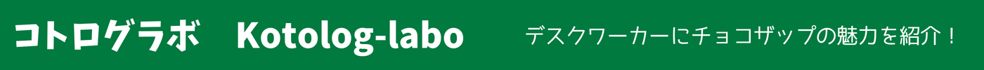 コトログラボ