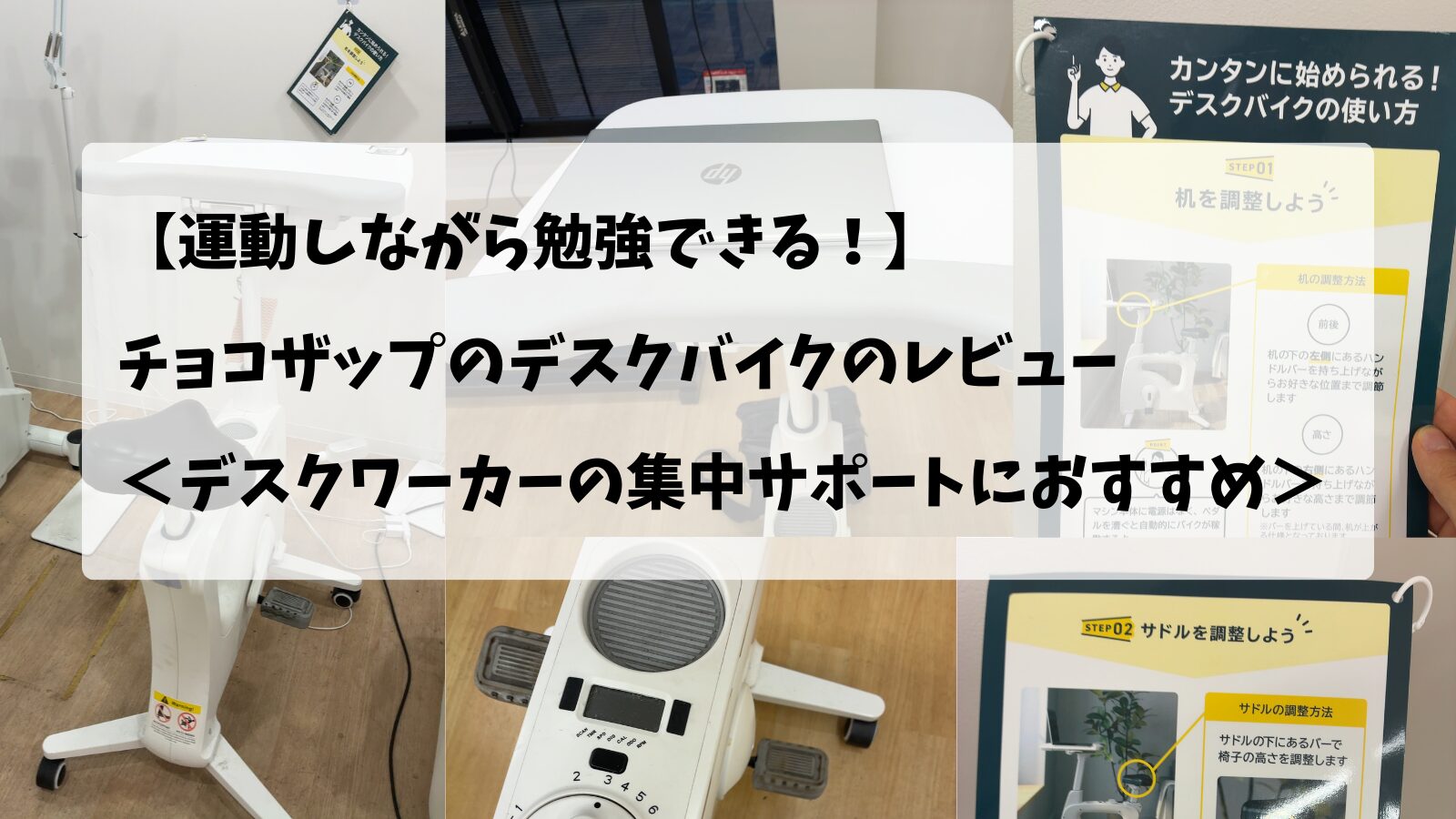 チョコザップ(chocoZAP)のデスクバイクの画像