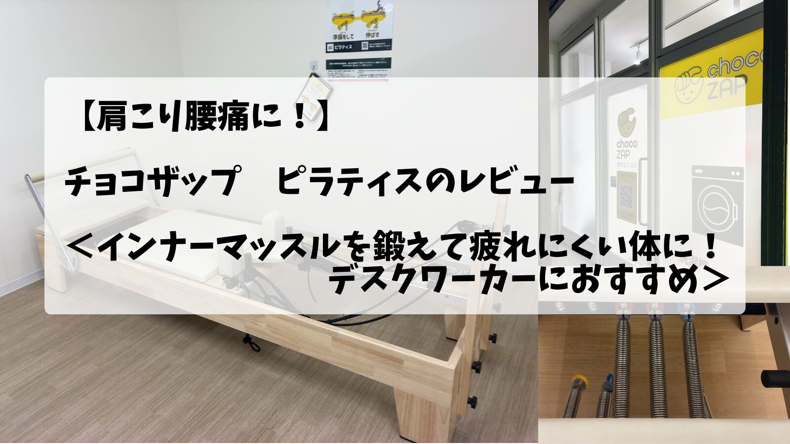 チョコザップ(chocoZAP)のピラティスの画像