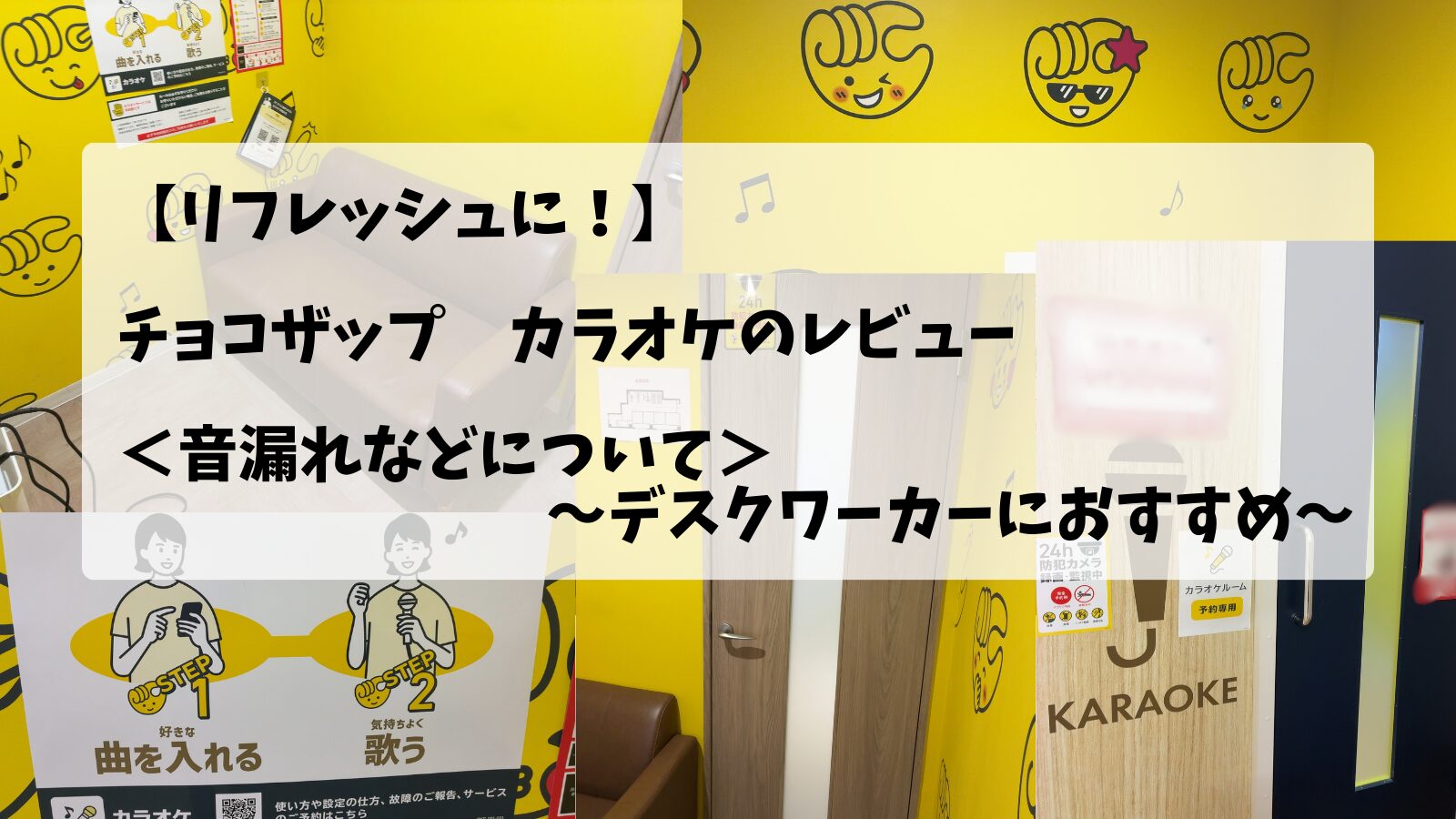 チョコザップ（chocoZAP）のカラオケの画像