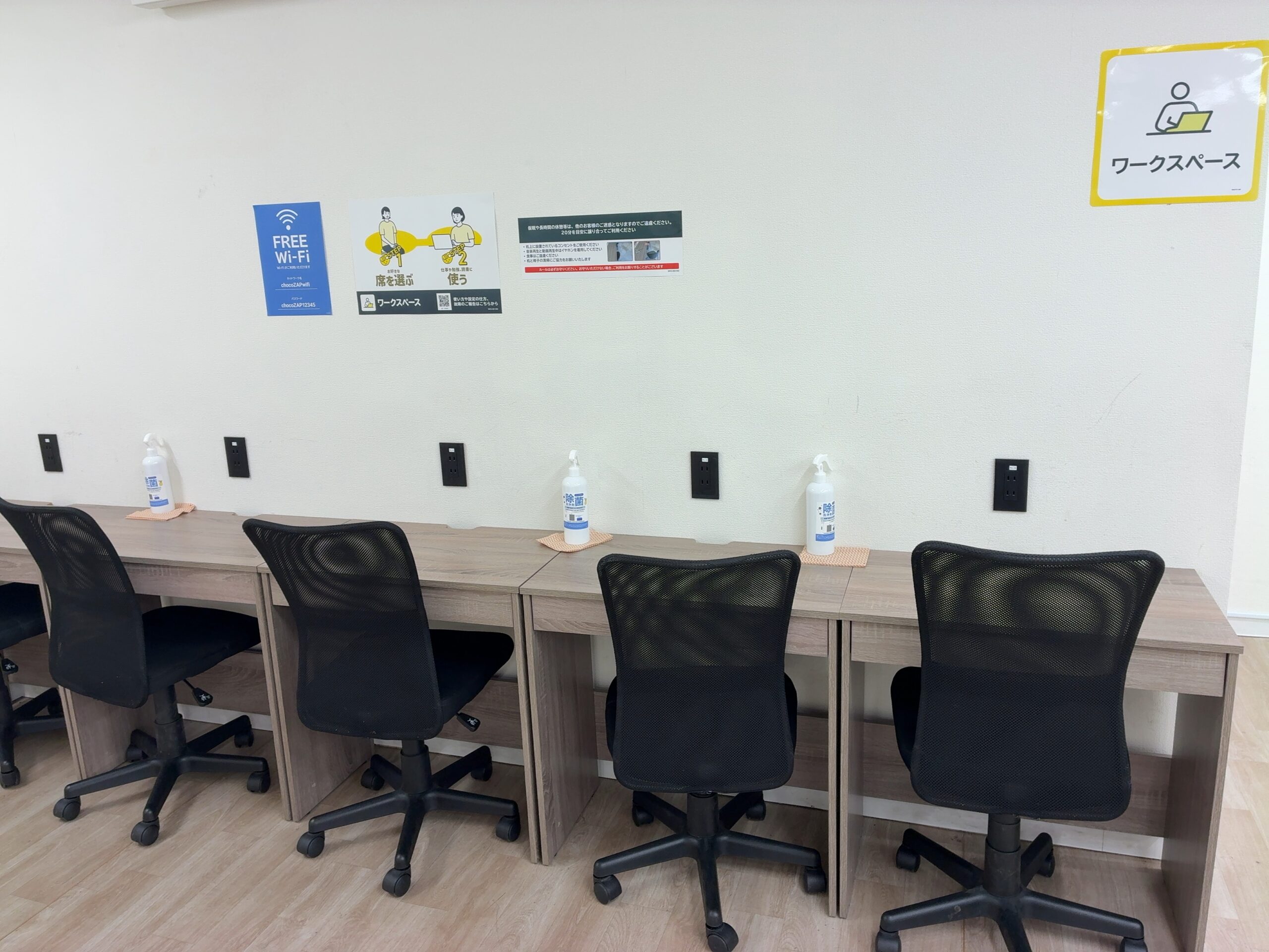 チョコザップのワークスペースの画像