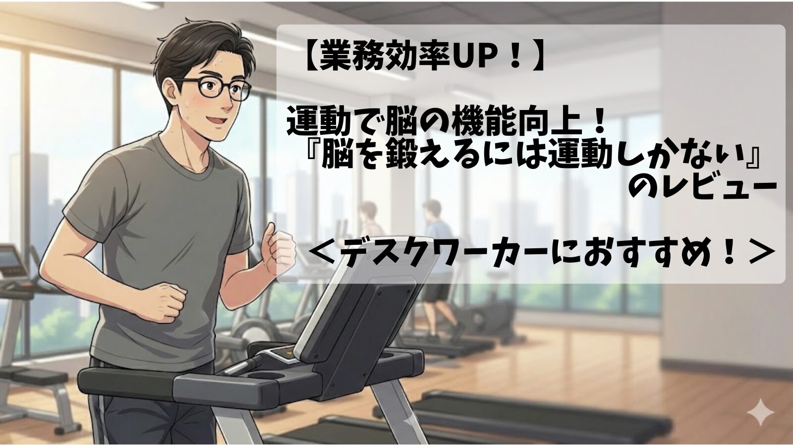 30代男性デスクワーカーがチョコザップ(chocoZAP)で運動している画像