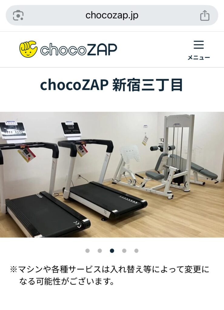 チョコザップ(chocoZAP)のHPで各店舗内の様子を画像で確認している画像