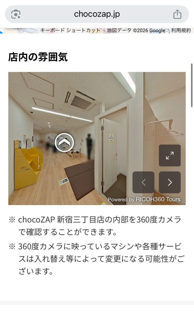 チョコザップ(chocoZAP)のHPで各店舗内の様子を360°カメラで確認している画像