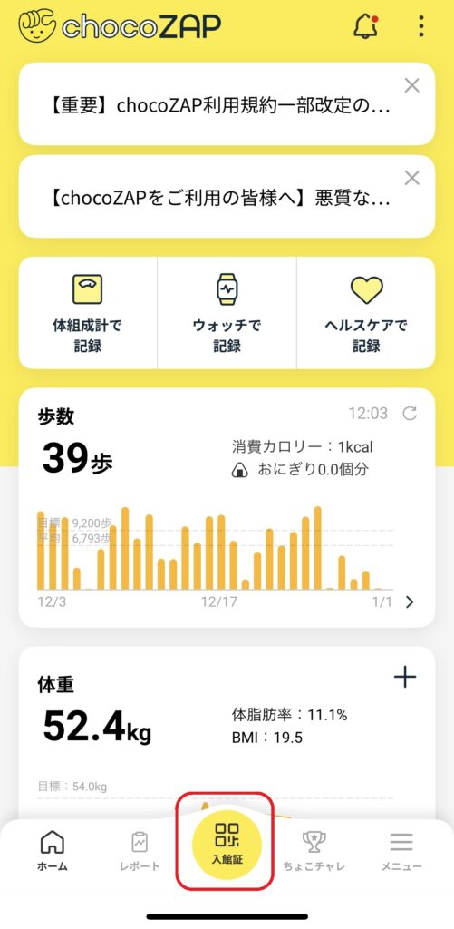 チョコザップ(chocoZAP)アプリで入館証を開く手順を示した画像