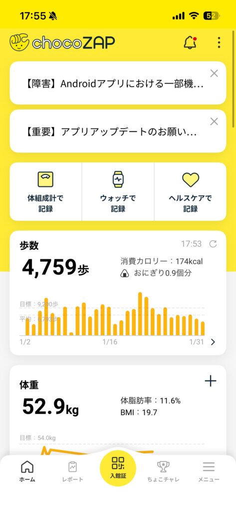 チョコザップ(chocoZAP)アプリのトップ画面の画像