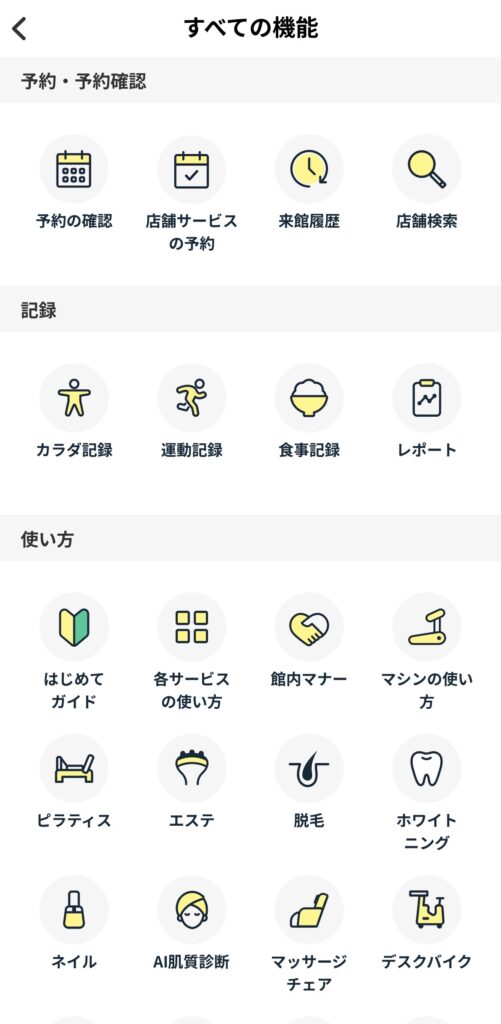 チョコザップ(chocoZAP)アプリの機能の画面の画像