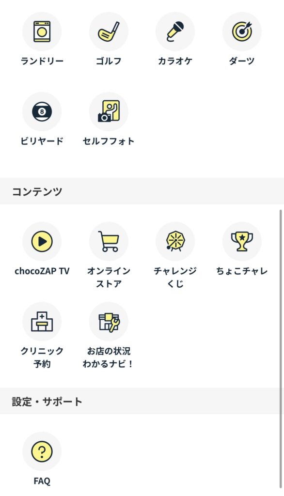 チョコザップ(chocoZAP)アプリの機能の画面の画像