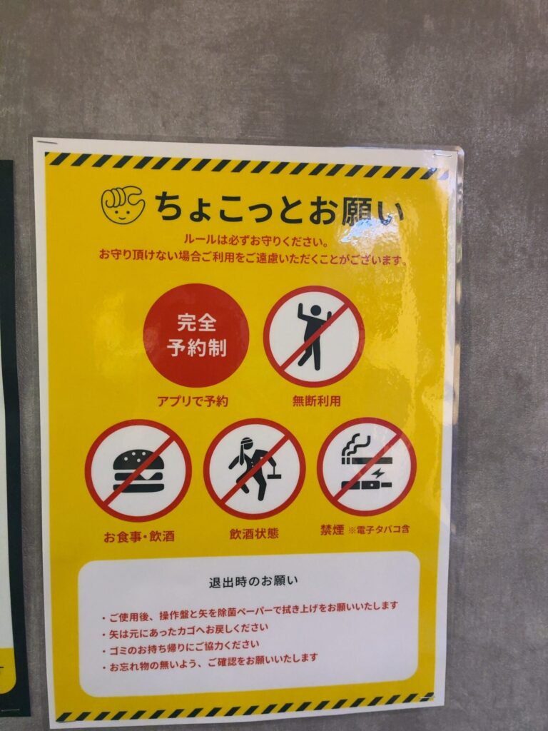 チョコザップ(chocoZAP)のダーツの利用上の注意点の掲示の画像