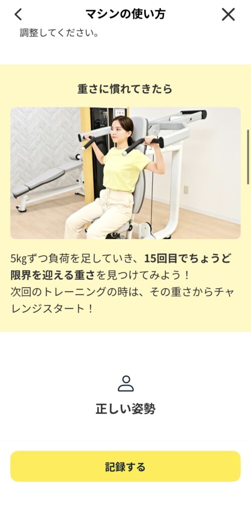 チョコザップ(chocoZAP)アプリ内のトレーニングマシンの使い方の画像