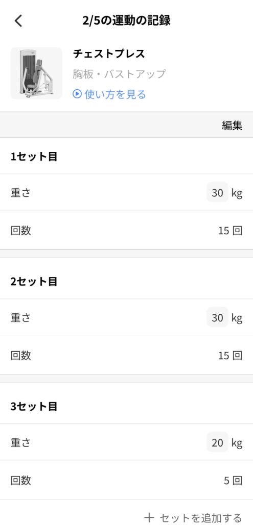 チョコザップ(chocoZAP)アプリ内の運動記録の画面の画像