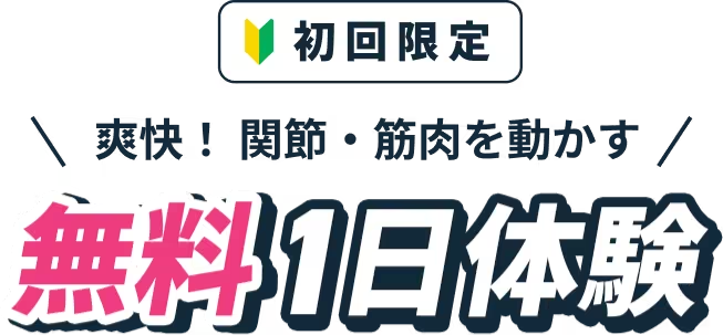 チョコザップ(chocoZAP)公式HPの無料1日体験の紹介画像