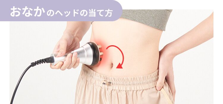 チョコザップ(chocoZAP)のセルフエステマシンのヘッドをお腹に密着させ、止まらないように動かし続けている画像