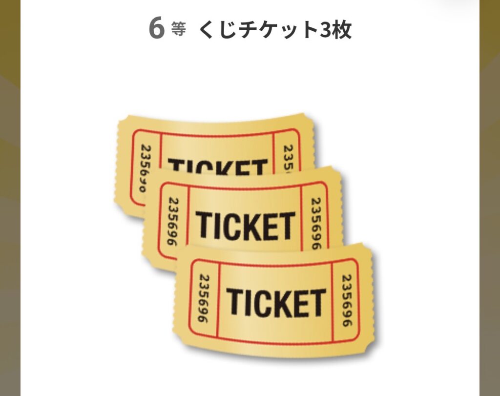 チョコザップ(chocoZAP)アプリ内のチャレンジくじの６等の景品の画像