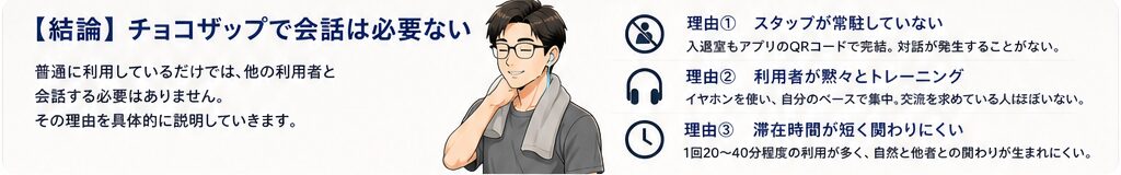 チョコザップで一人で黙々とトレーニングしている利用者のイラスト