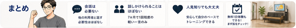 人見知りでもチョコザップで安心して運動習慣を始められるイメージ画像